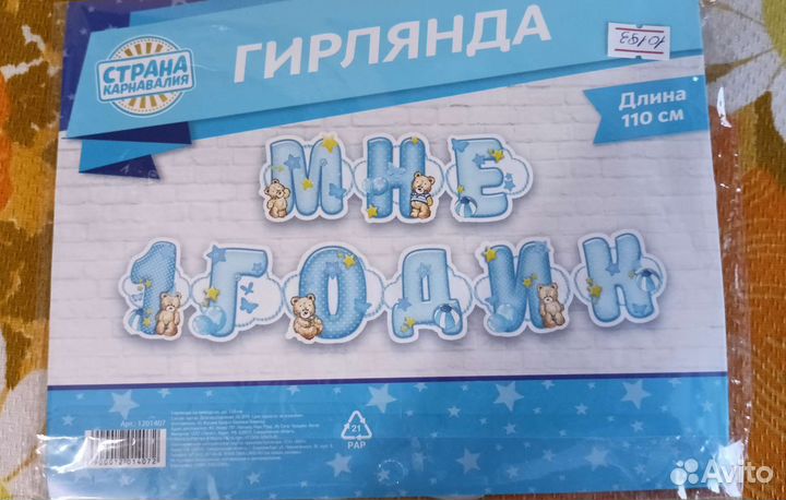 Гирлянда 