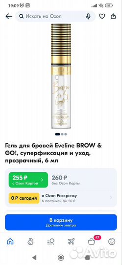 Гель для бровей