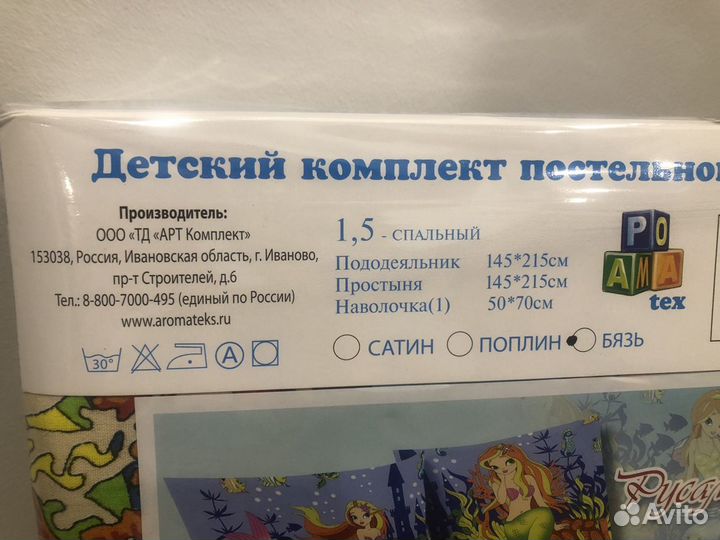 Детское новое постельное белье 1,5