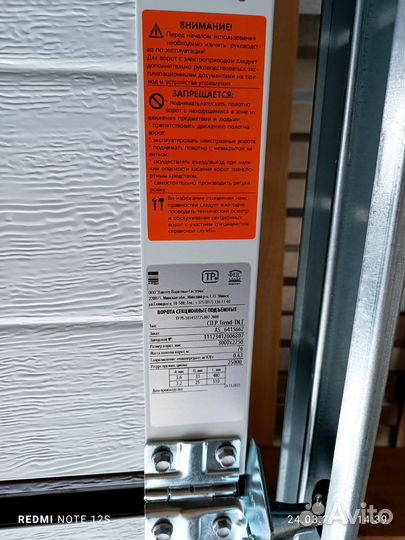 Ворота гаражные