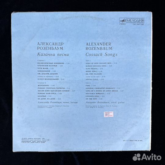 Виниловая пластинка Александр Розенбаум (сзр)
