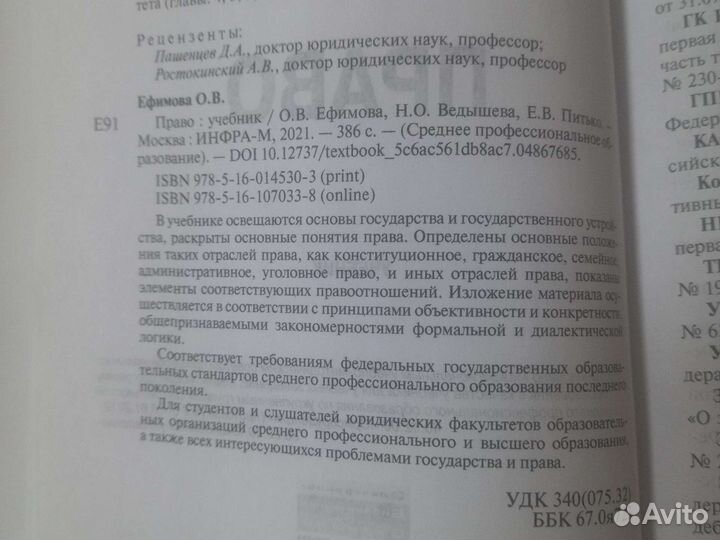 Право, учебник, юридическая литература