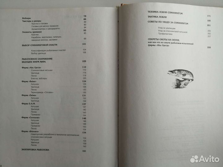 Энциклопедия спининг