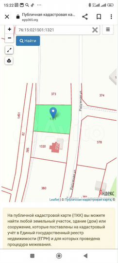 Участок 13,7 сот. (ИЖС)