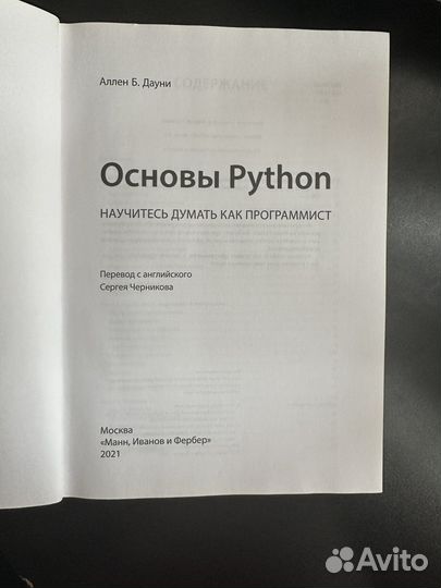 Основы Python