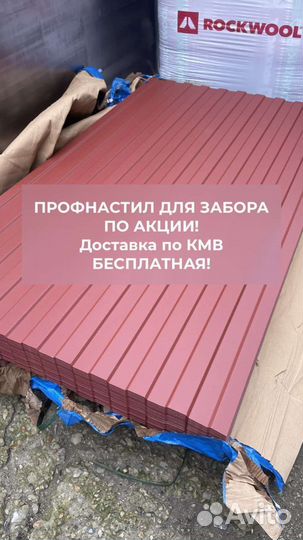 Профнастил на забор