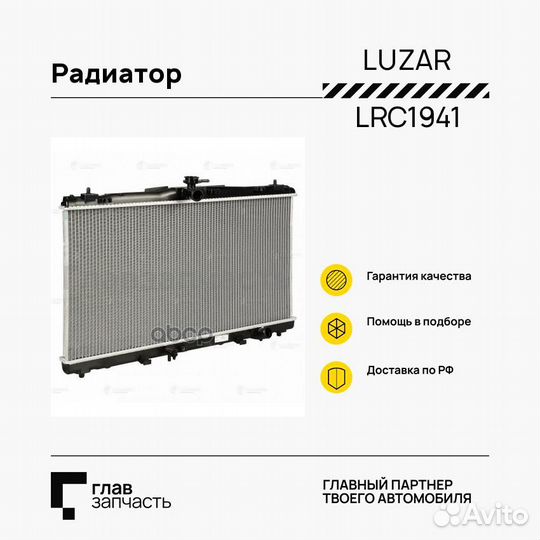 Радиатор охл. для а/м Toyota Camry (11) 2.5i (USA) (LRc 1941)