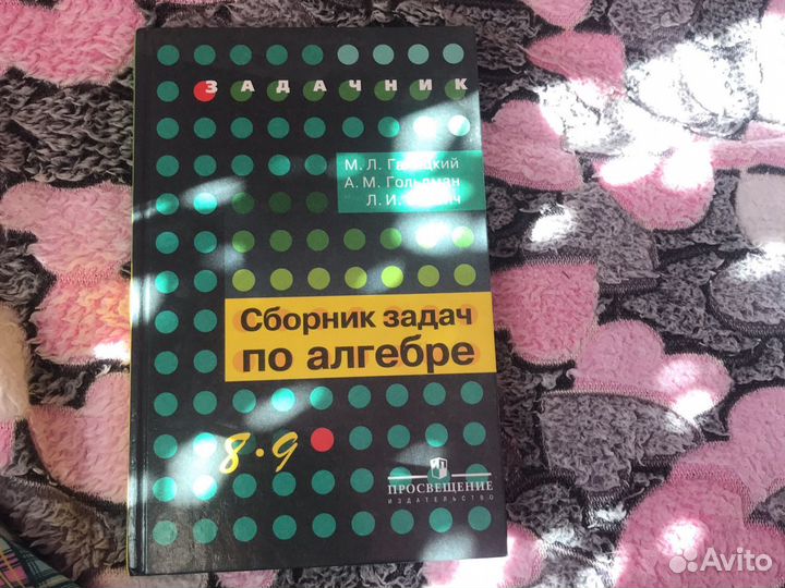 Сборник задач по алгебре 8-9 класс