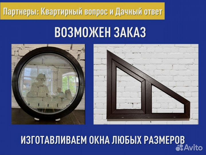 Готовое пластиковое окно, 1000х1200 мм