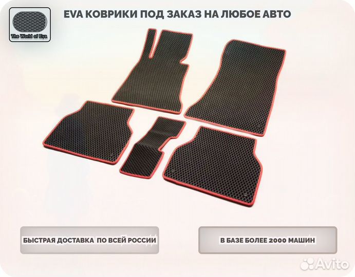 Премиум EVA коврики 3D с бортами и без