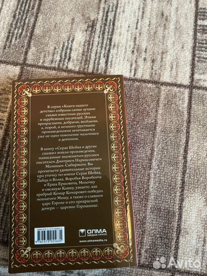 Д. Н. Мамин— Сибиряк Серая Шейка и другие сказки