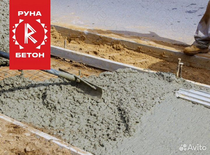 Бетон
