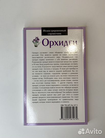 Книга «орхидеи». иллюстрированный справочник