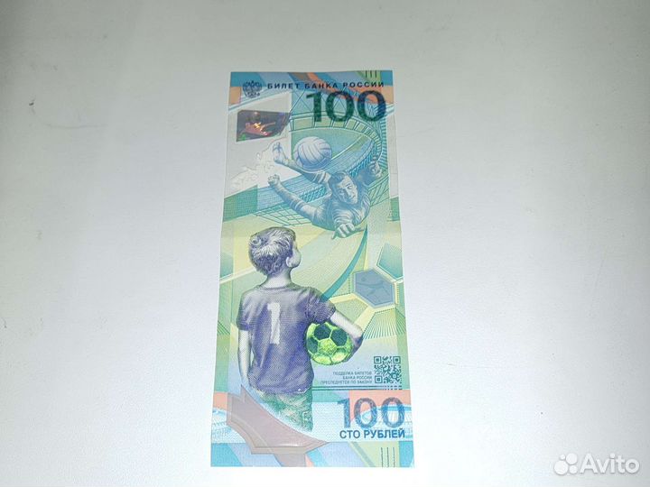 Купюра чм 2018