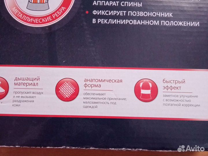 Корректор осанки