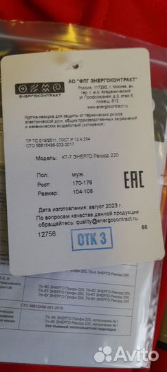 Куртка демисезонная с защитой от электродуги