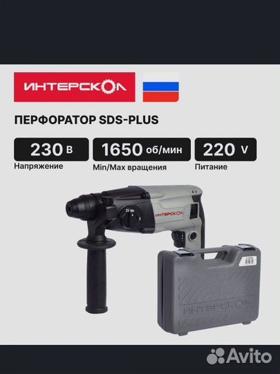 Перфоратор sds plus Интерскол