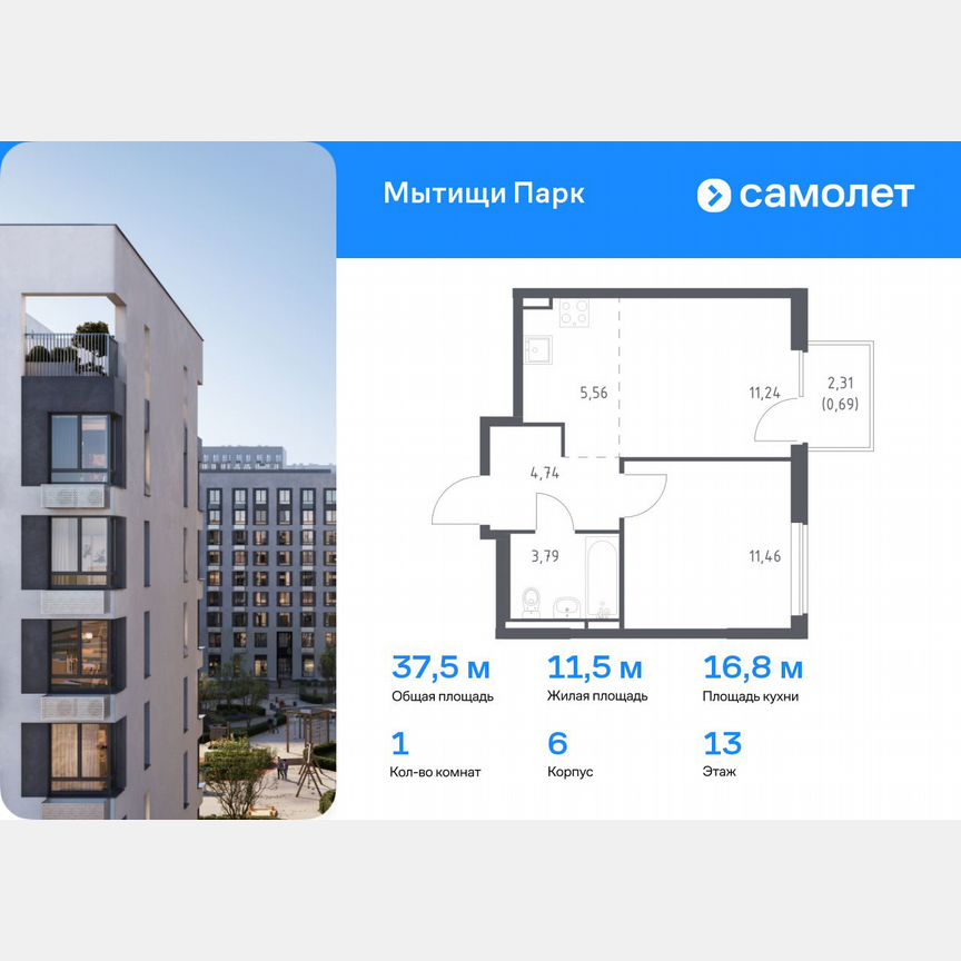 1-к. квартира, 37,5 м², 13/15 эт.