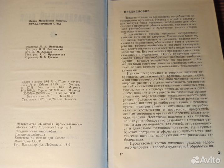 Л. Лемкуль Праздничный стол 1971