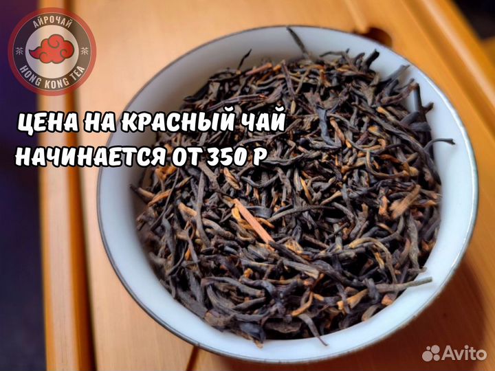 Лучшее объявление про Китайский Красный Чай
