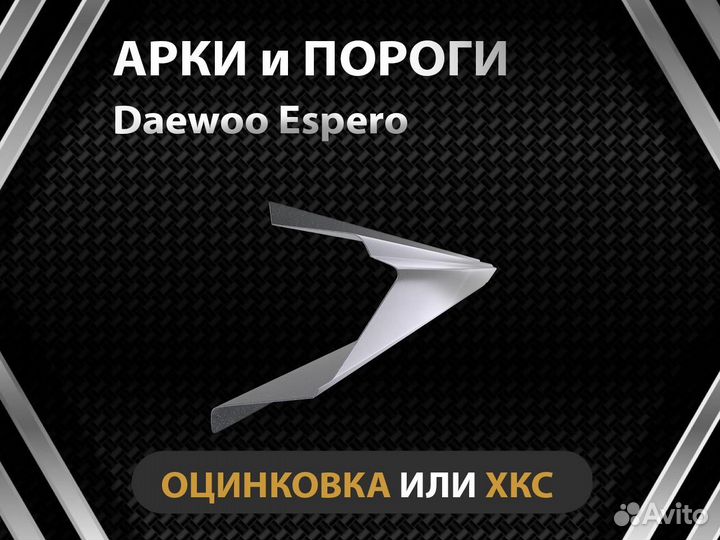 Пороги на Daewoo Espero Оплата при получении