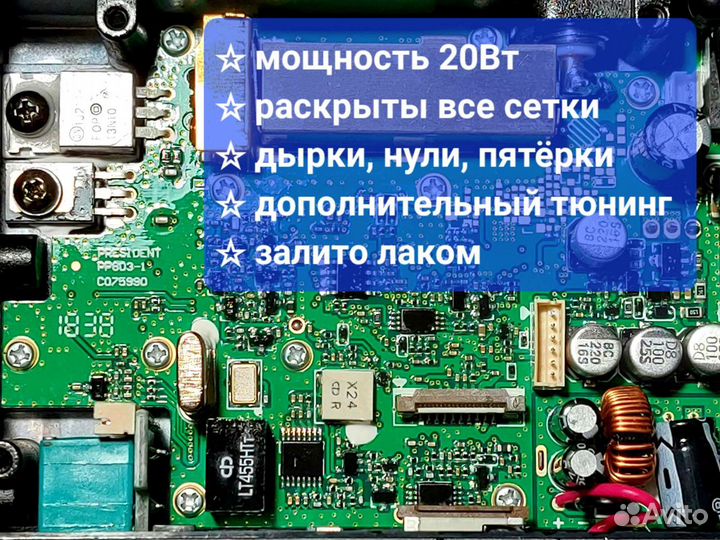 Автомобильная рация President Bill 20W Доработано