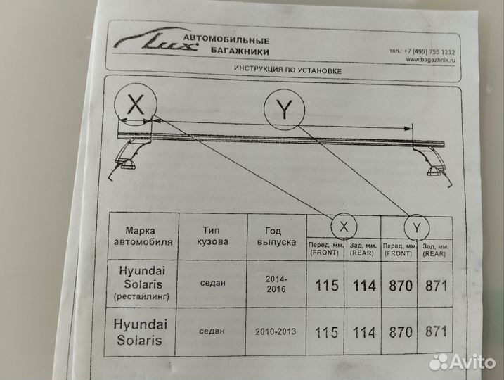 Крепление багажника Солярис