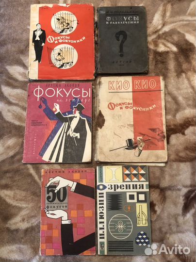 Книги фокусы и магия