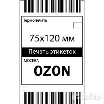 Печать этикеток для Озон