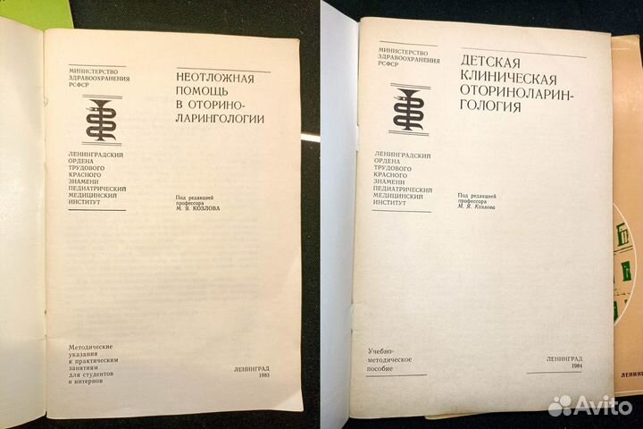 Пособия по оториноларингологии. Козлов. 1983-1987