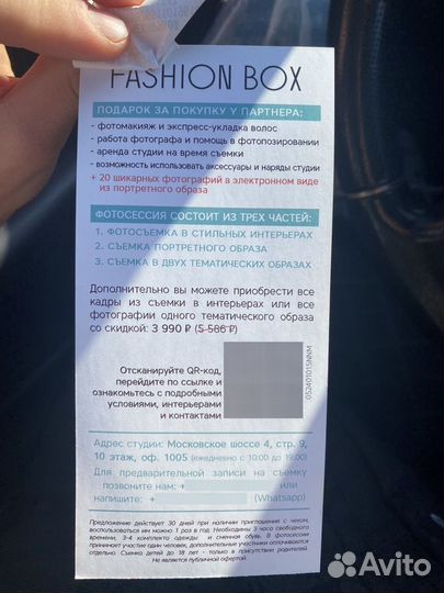 Сертификат на бесплатную фотосессию в fashion box