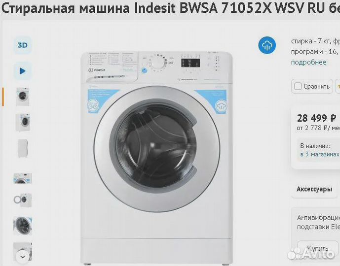 Стиральная машина Indesit 7кг Пар 40см