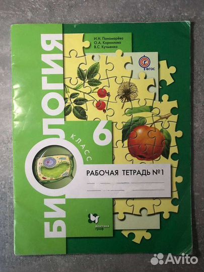 Рабочая тетрадь по биологии. 6 класс 1 и 2 часть