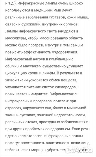 Инфракрасный массажер
