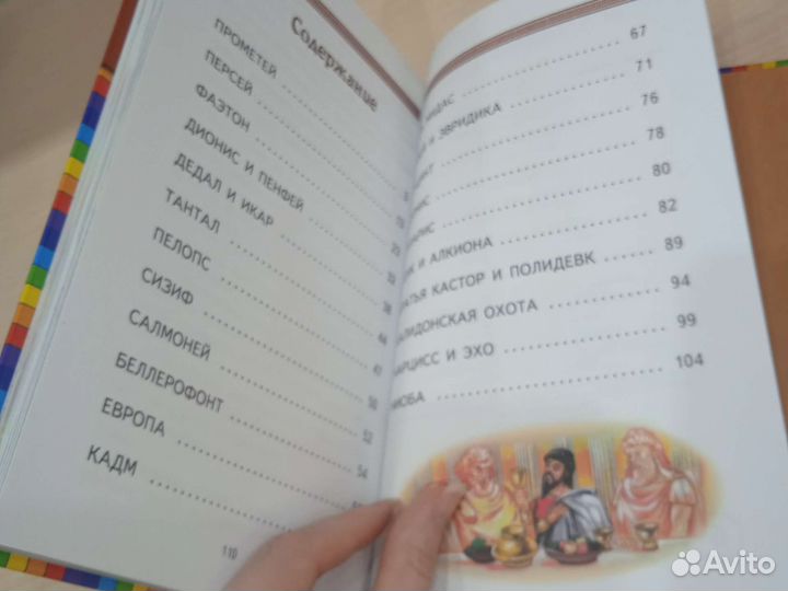 Мифы древней греции