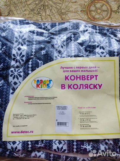 Конверт в коляску