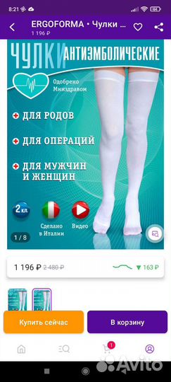 Компрессионные чулки 2 класс