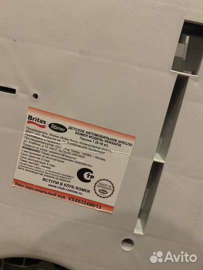 Детское автокресло britax romer