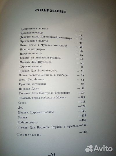 Борис Годунов А. С. Пушкин 1965 года