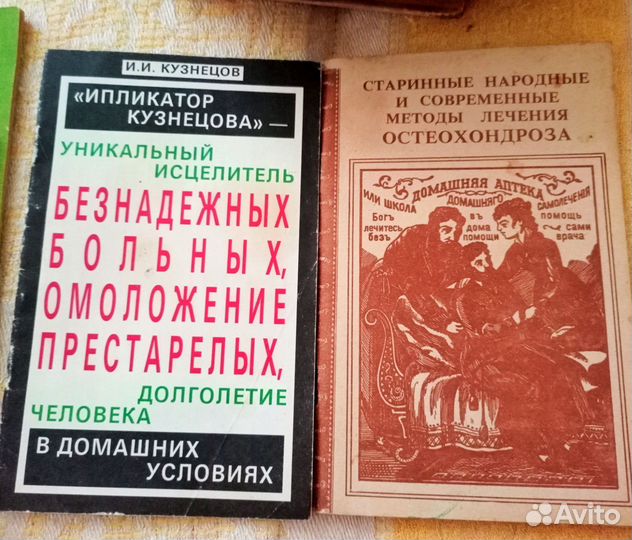 Книги о медицине, лек-нные растения времён СССР