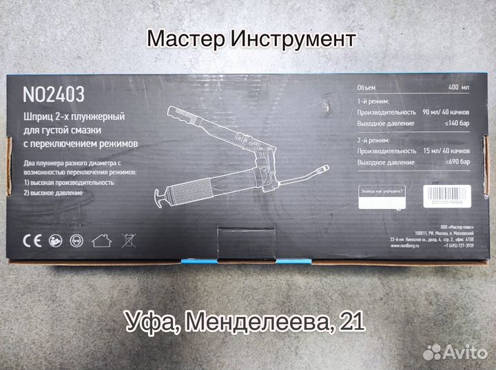 Шприц 2-х плунжерный для густой смазки, 400 мл