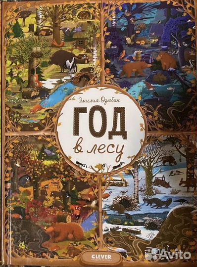Детские книги виммельбух