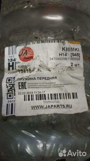 Пружина арт. 13413