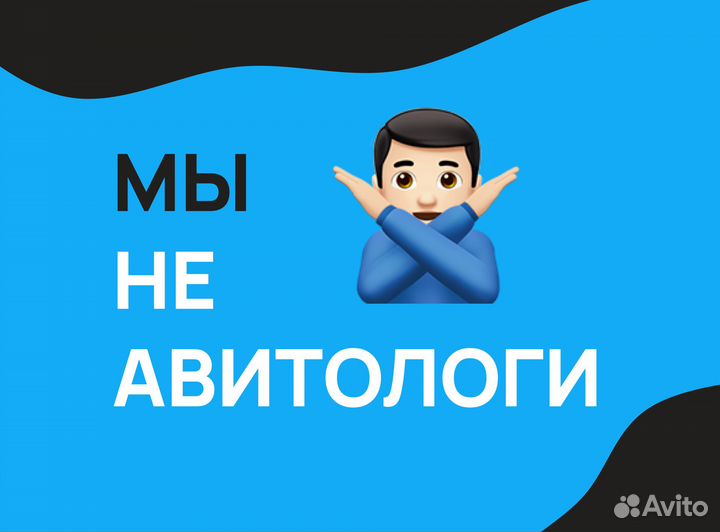 Авитолог / Делегируй продвижение бизнеса на Авито