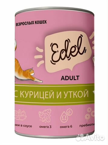 Edel консервированный корм для кошек кусочки в соу