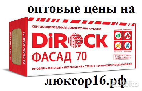 Утеплитель каменная вата Дирок Фасад 70