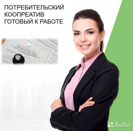 Продается потребительский кооператив