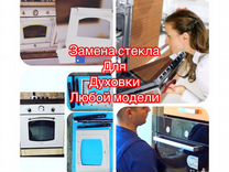 Замена стекла духового шкафа gorenje