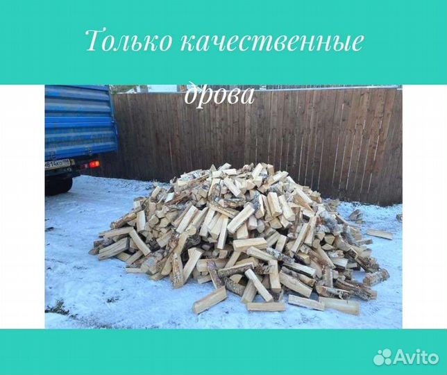 Дрова березовые
