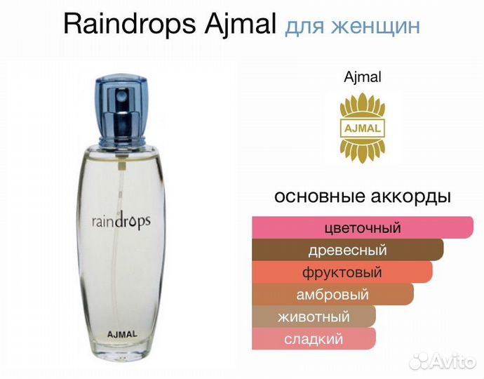 Ajmal - Raindrops распив от 5 мл